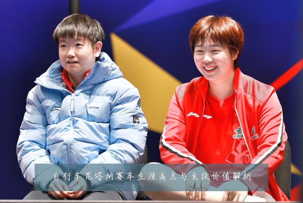 自行车昆塔纳赛车生涯高光与竞技价值解析